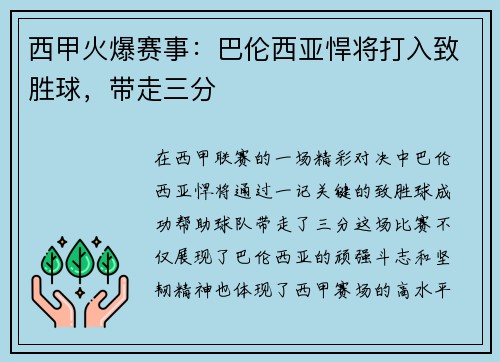 西甲火爆赛事：巴伦西亚悍将打入致胜球，带走三分
