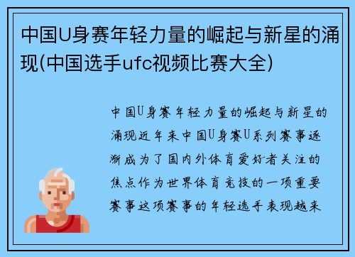 中国U身赛年轻力量的崛起与新星的涌现(中国选手ufc视频比赛大全)
