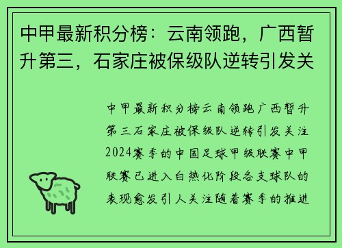 中甲最新积分榜：云南领跑，广西暂升第三，石家庄被保级队逆转引发关注