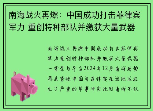 南海战火再燃：中国成功打击菲律宾军力 重创特种部队并缴获大量武器