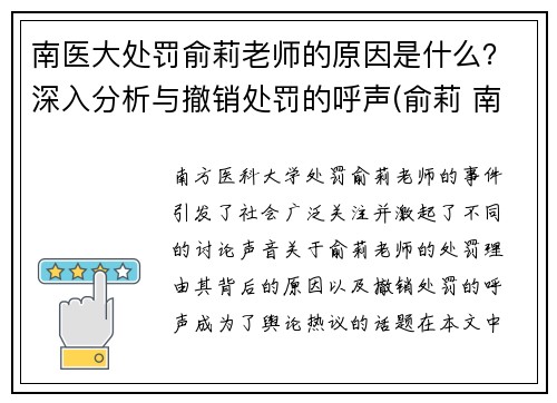 南医大处罚俞莉老师的原因是什么？深入分析与撤销处罚的呼声(俞莉 南方医科大学)