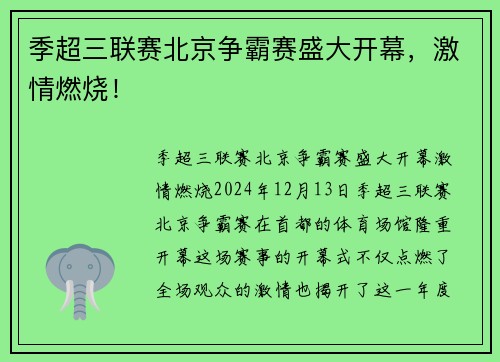 季超三联赛北京争霸赛盛大开幕，激情燃烧！