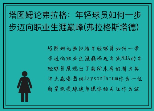 塔图姆论弗拉格：年轻球员如何一步步迈向职业生涯巅峰(弗拉格斯塔德)
