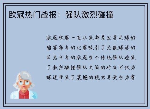 欧冠热门战报：强队激烈碰撞