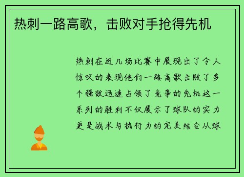 热刺一路高歌，击败对手抢得先机