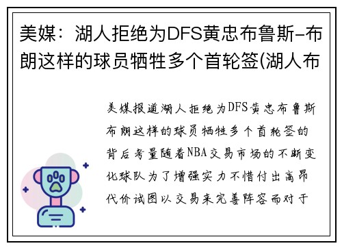 美媒：湖人拒绝为DFS黄忠布鲁斯-布朗这样的球员牺牲多个首轮签(湖人布朗扣篮)