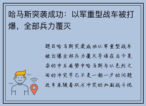 哈马斯突袭成功：以军重型战车被打爆，全部兵力覆灭