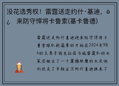 没花选秀权！雷霆送走约什·基迪，迎来防守悍将卡鲁索(基卡鲁德)