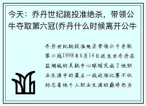 今天：乔丹世纪跳投准绝杀，带领公牛夺取第六冠(乔丹什么时候离开公牛)