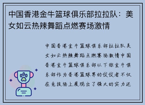 中国香港金牛篮球俱乐部拉拉队：美女如云热辣舞蹈点燃赛场激情
