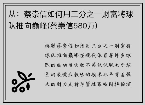 从：蔡崇信如何用三分之一财富将球队推向巅峰(蔡崇信580万)